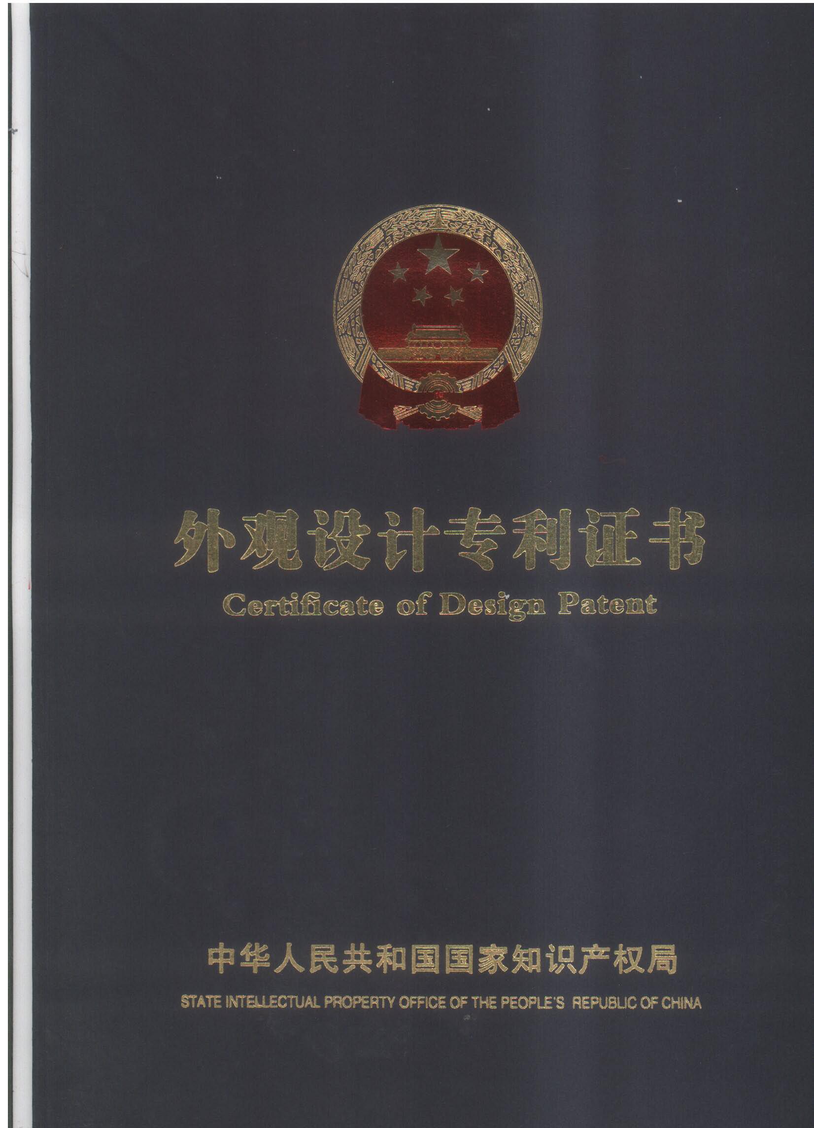 專利認證Certificate Of Design Patent